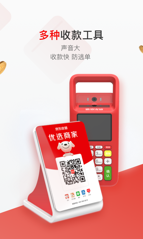 京东收银商户下载介绍图
