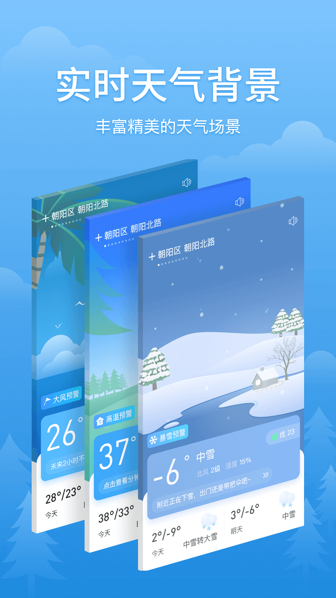 简单天气下载介绍图