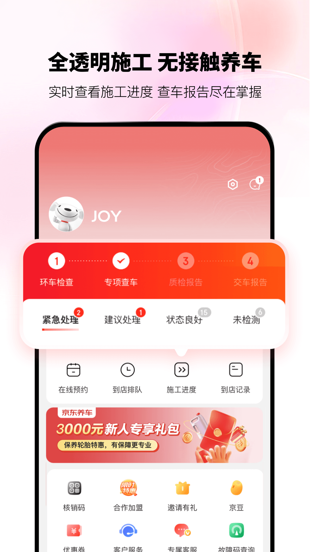 京东养车下载介绍图