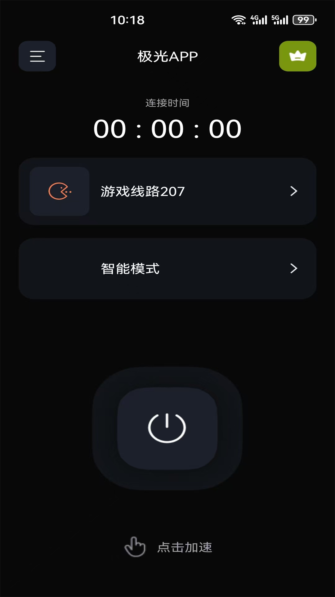 极光加速器