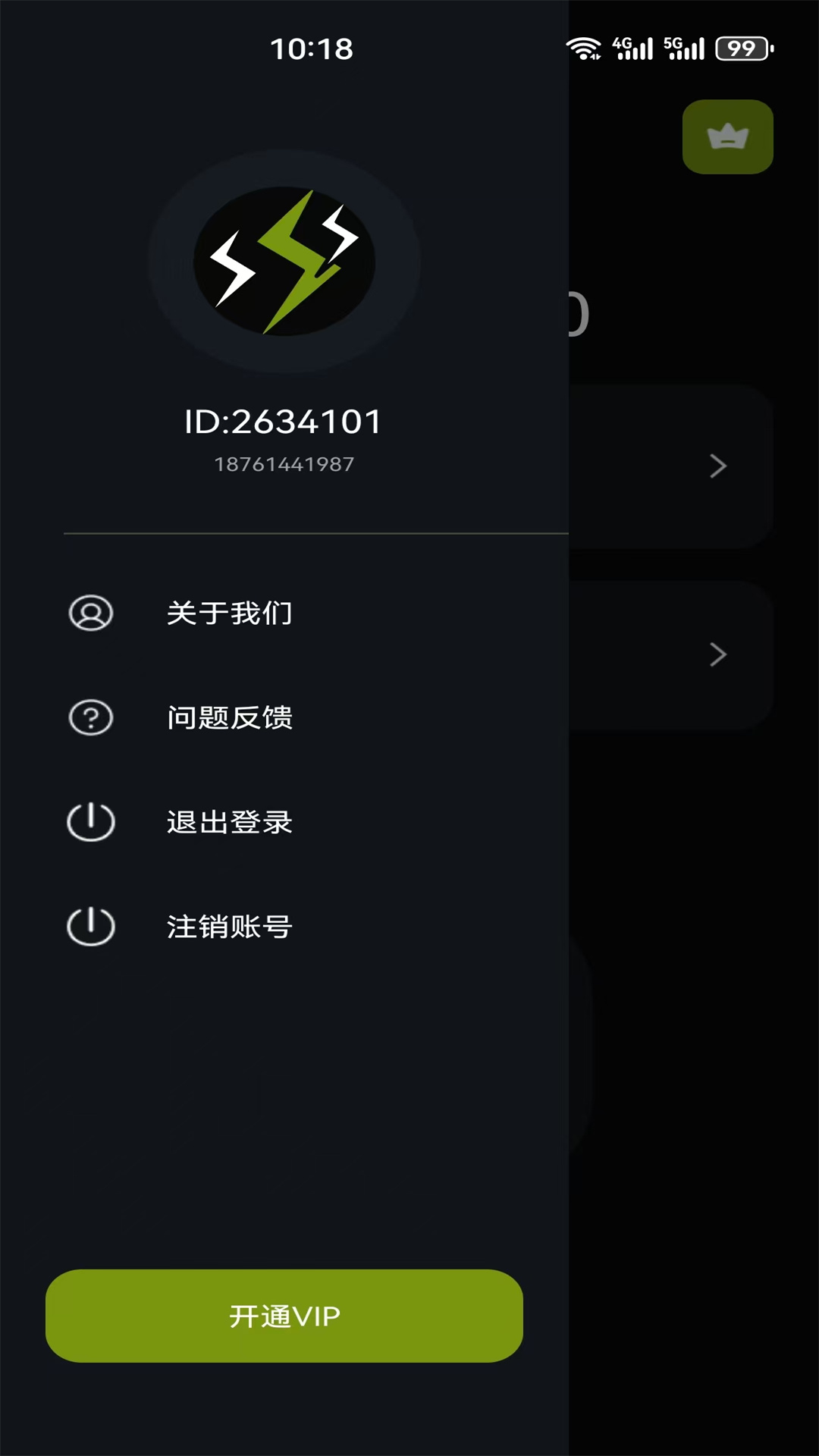 极光加速器