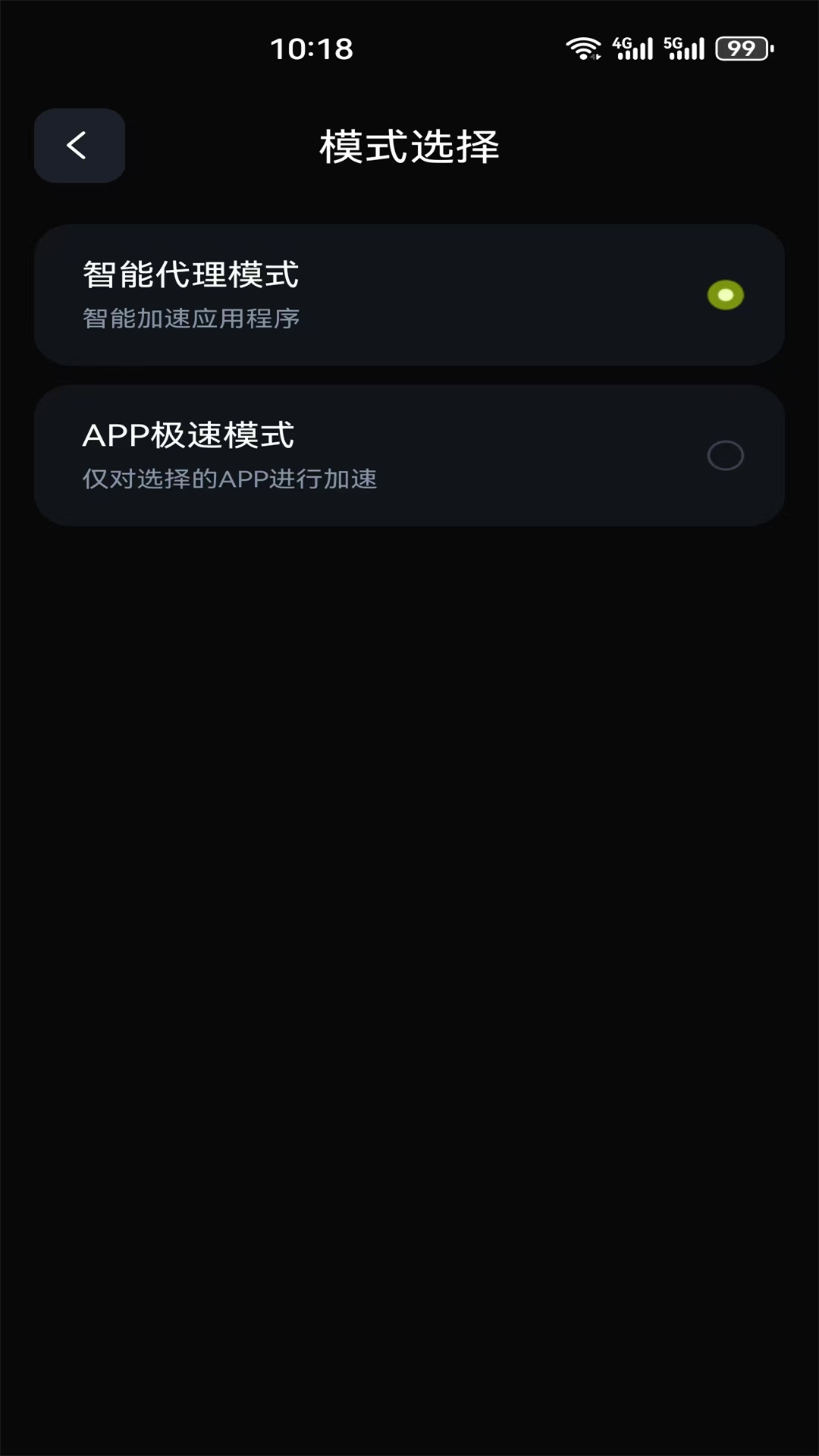 极光加速器