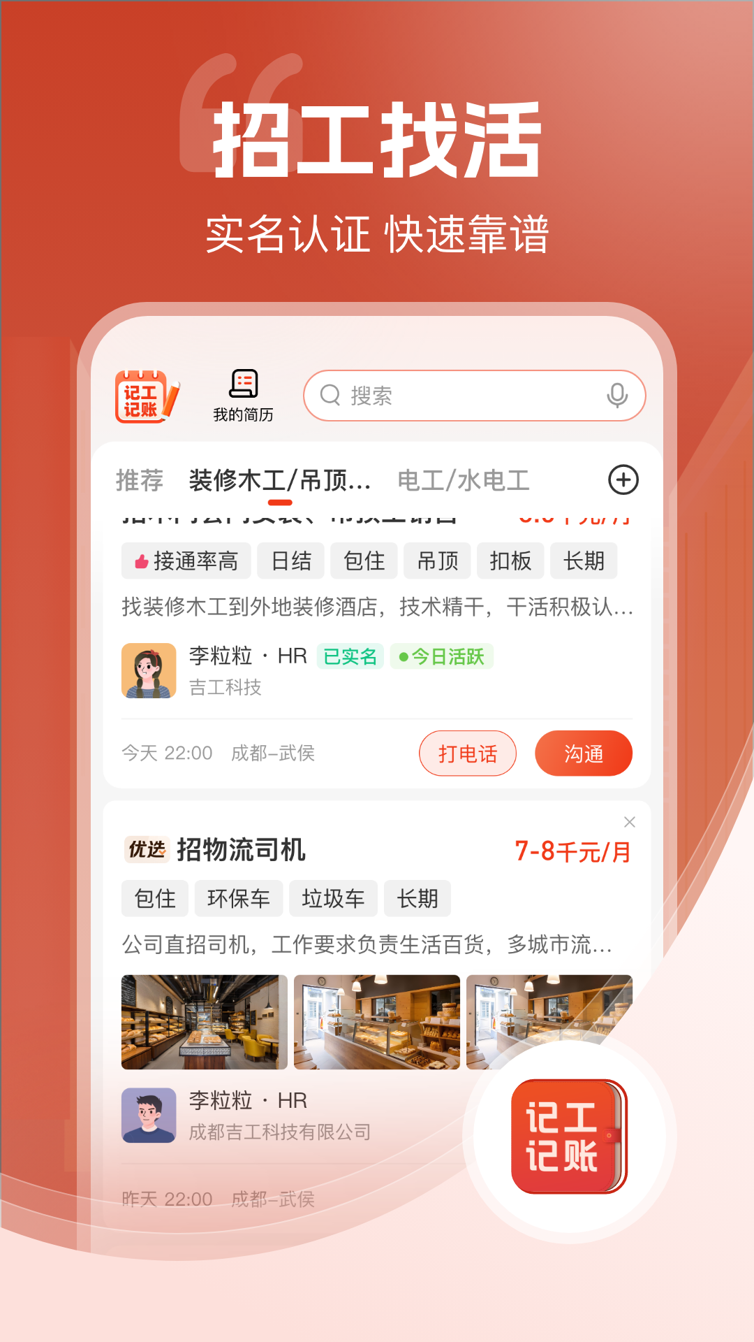 记工记账下载介绍图