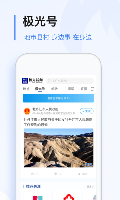 极光新闻下载介绍图