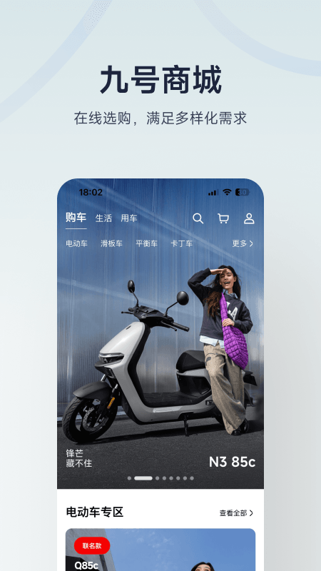 九号出行下载介绍图