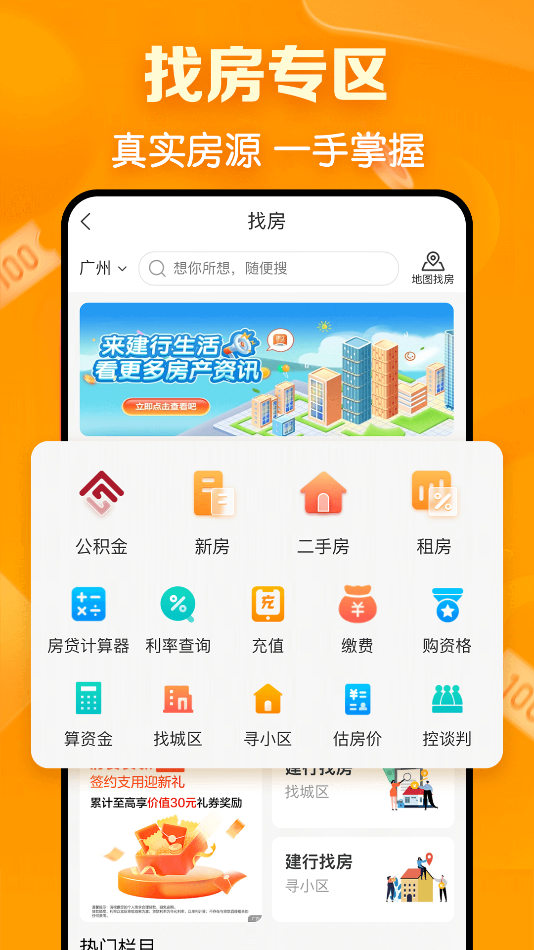 建行生活下载介绍图