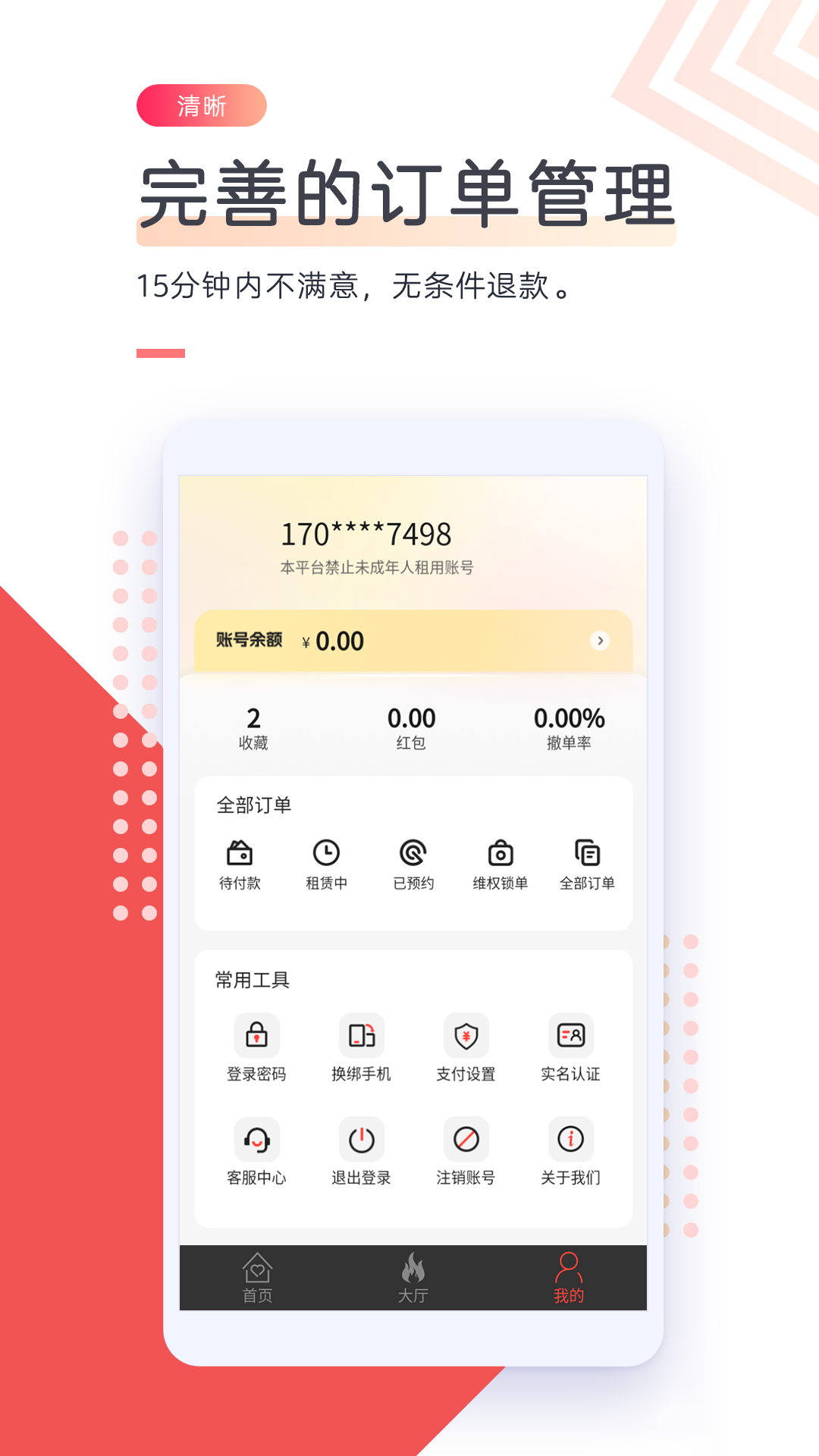 借号网下载介绍图