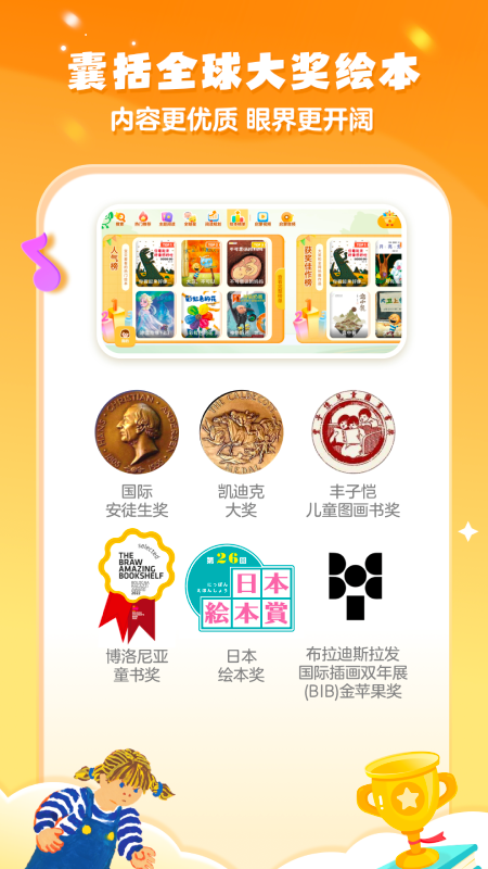 叫叫绘本下载介绍图