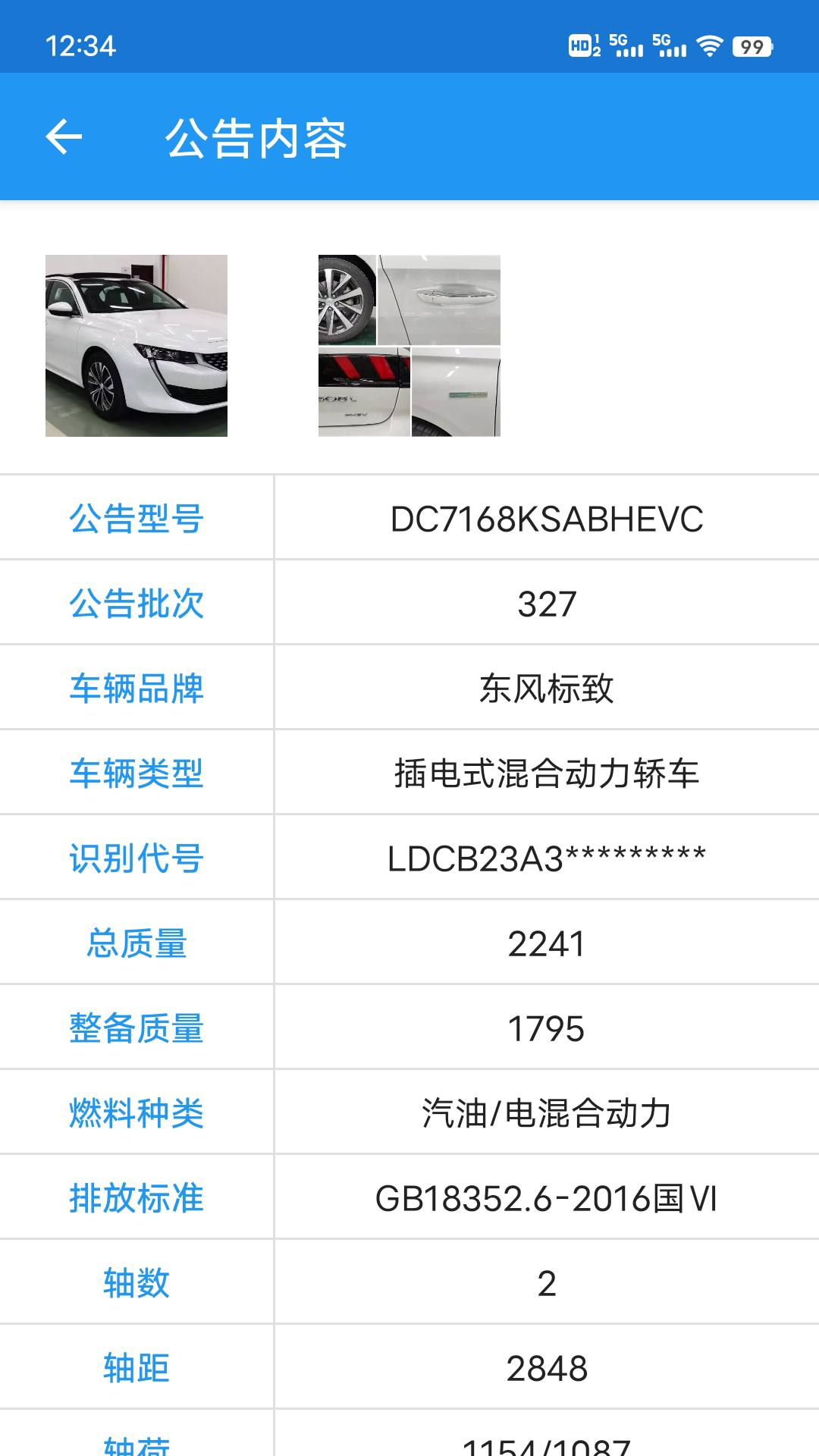 交警助手下载介绍图