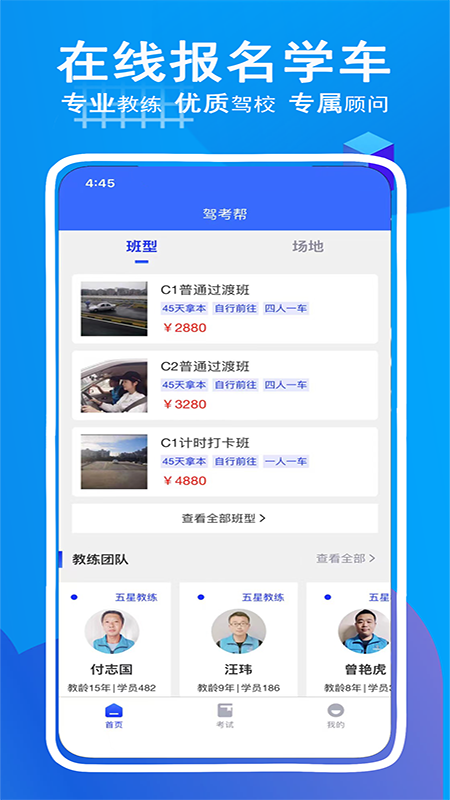 驾考帮下载介绍图