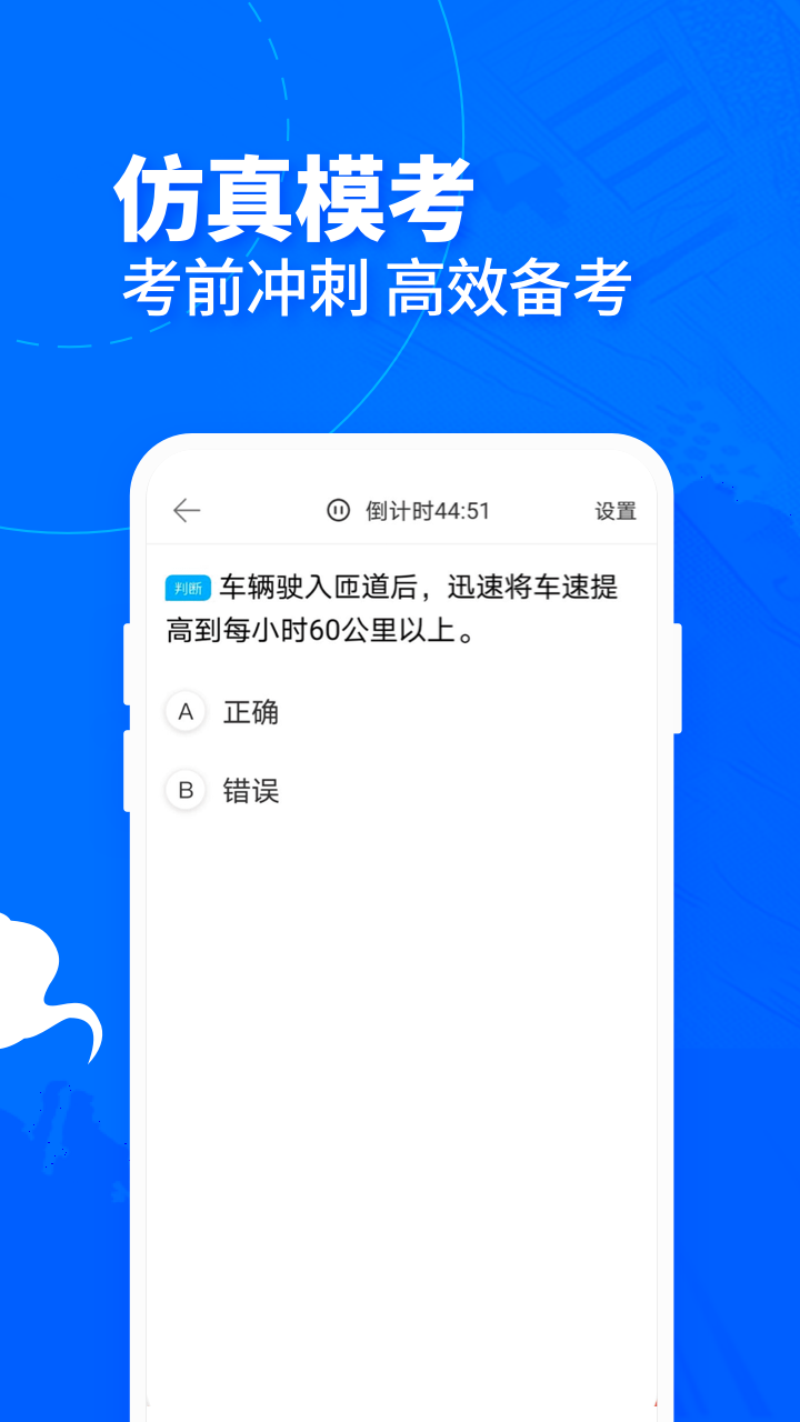 驾考宝典客货车下载介绍图
