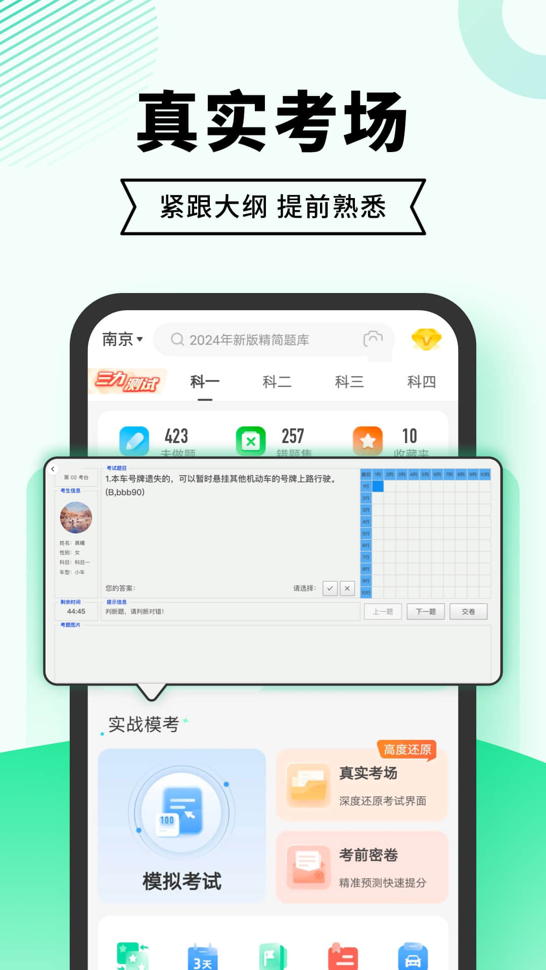 驾考部落极速版下载介绍图