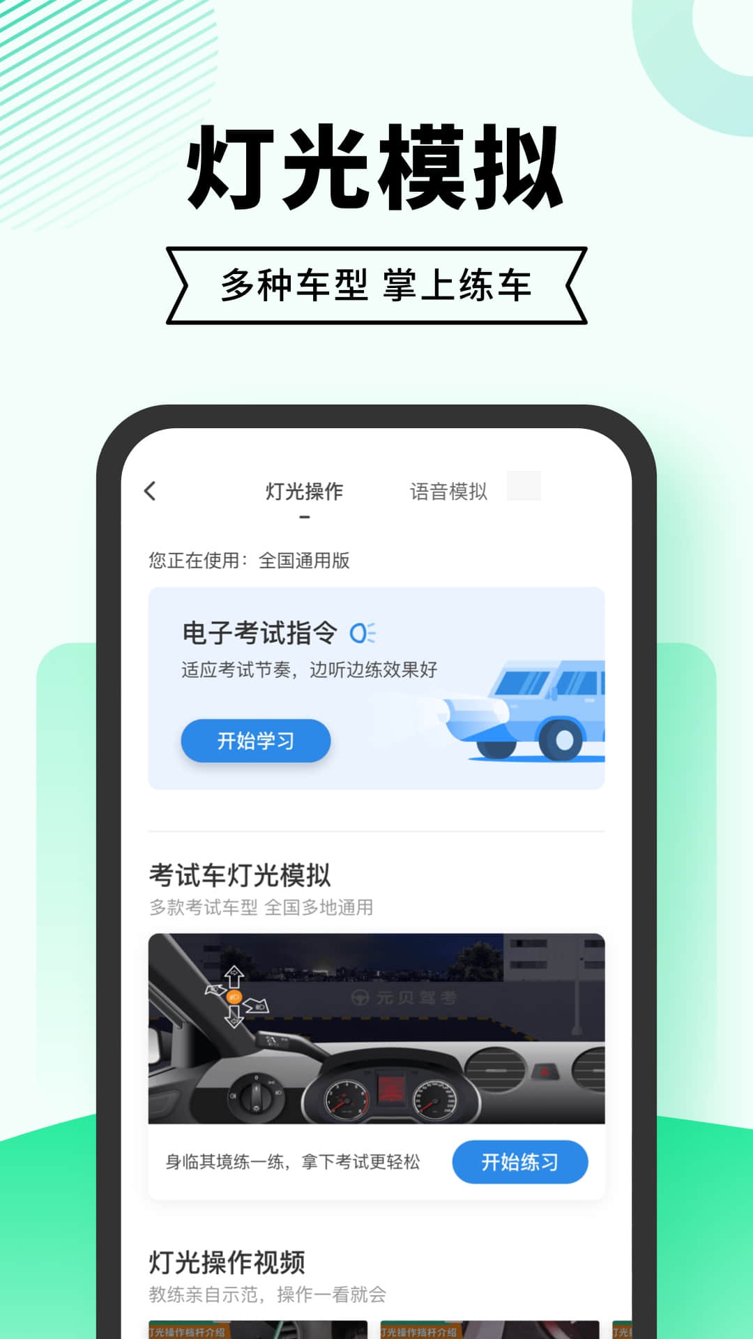 驾考部落极速版