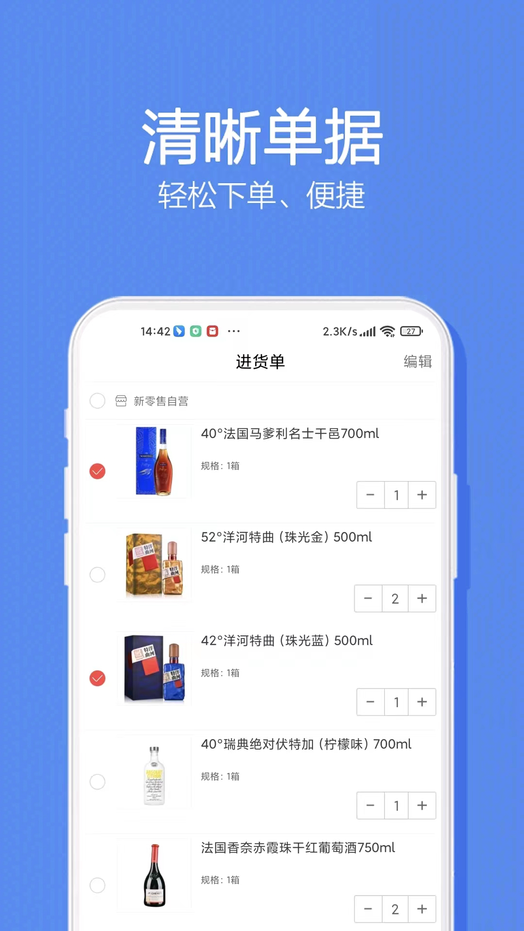 酒快到商户版