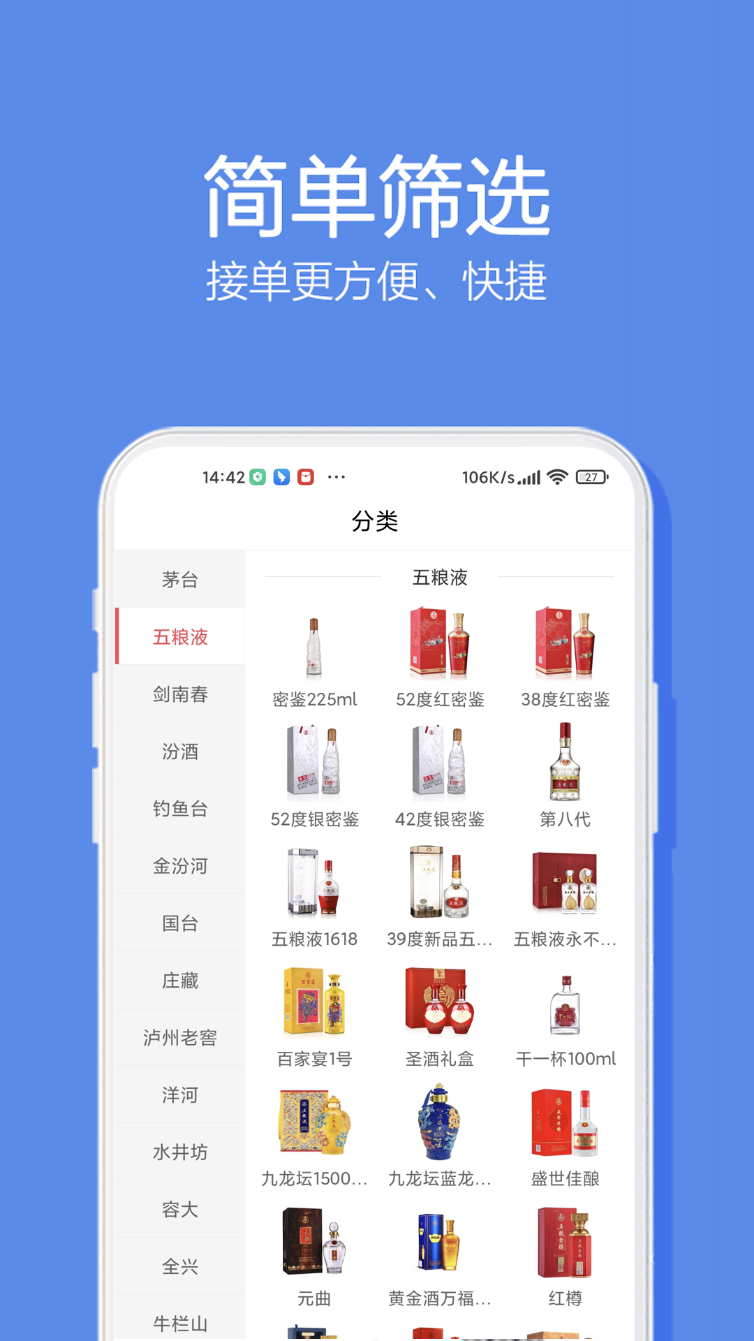 酒快到商户版