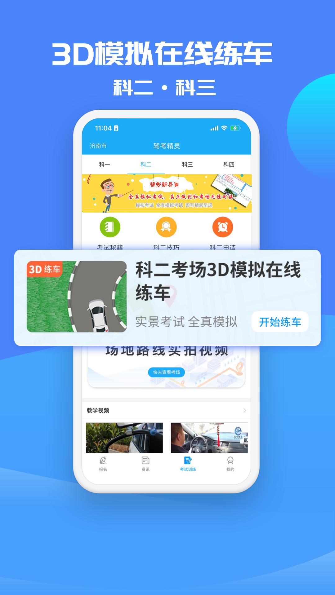 驾考精灵下载介绍图