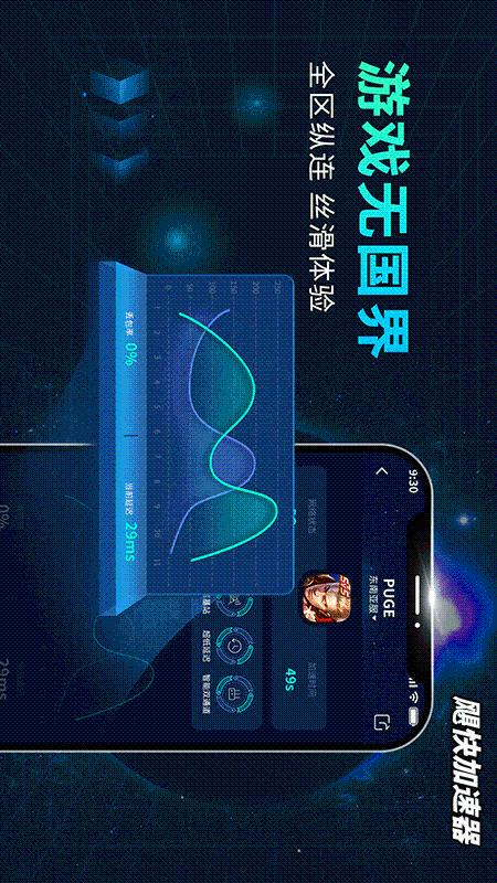 飓快加速器下载介绍图