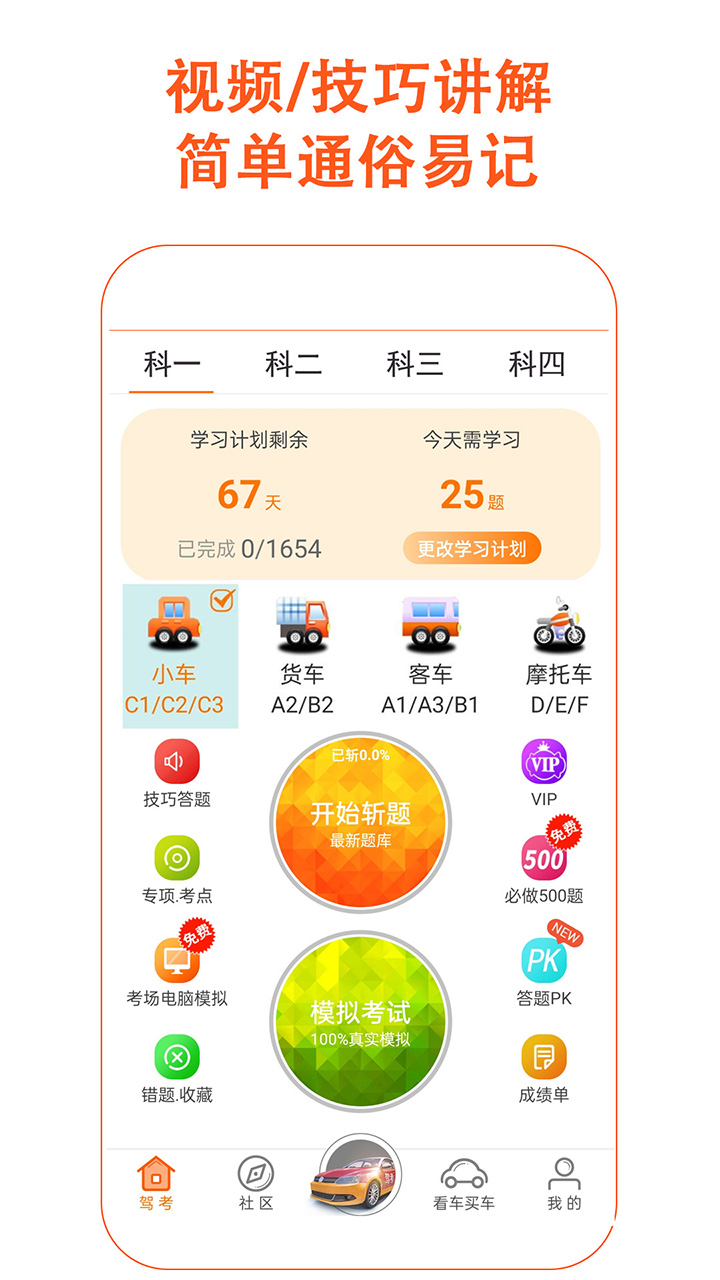 驾考家园下载介绍图