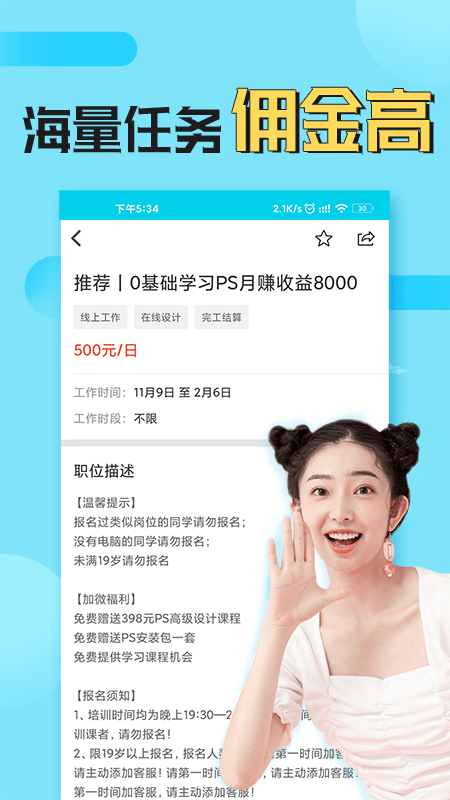 兼客兼职下载介绍图