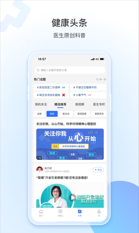 健康山西下载介绍图