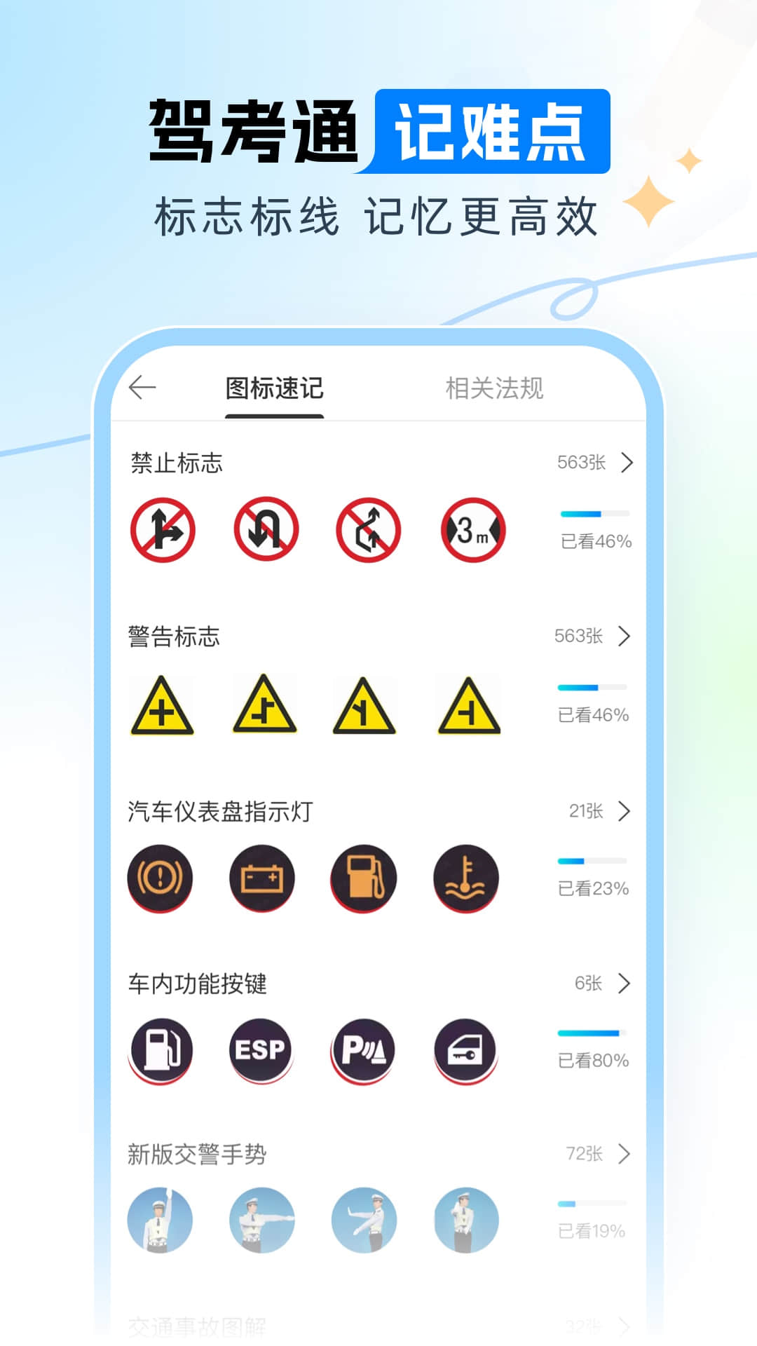 驾考通下载介绍图