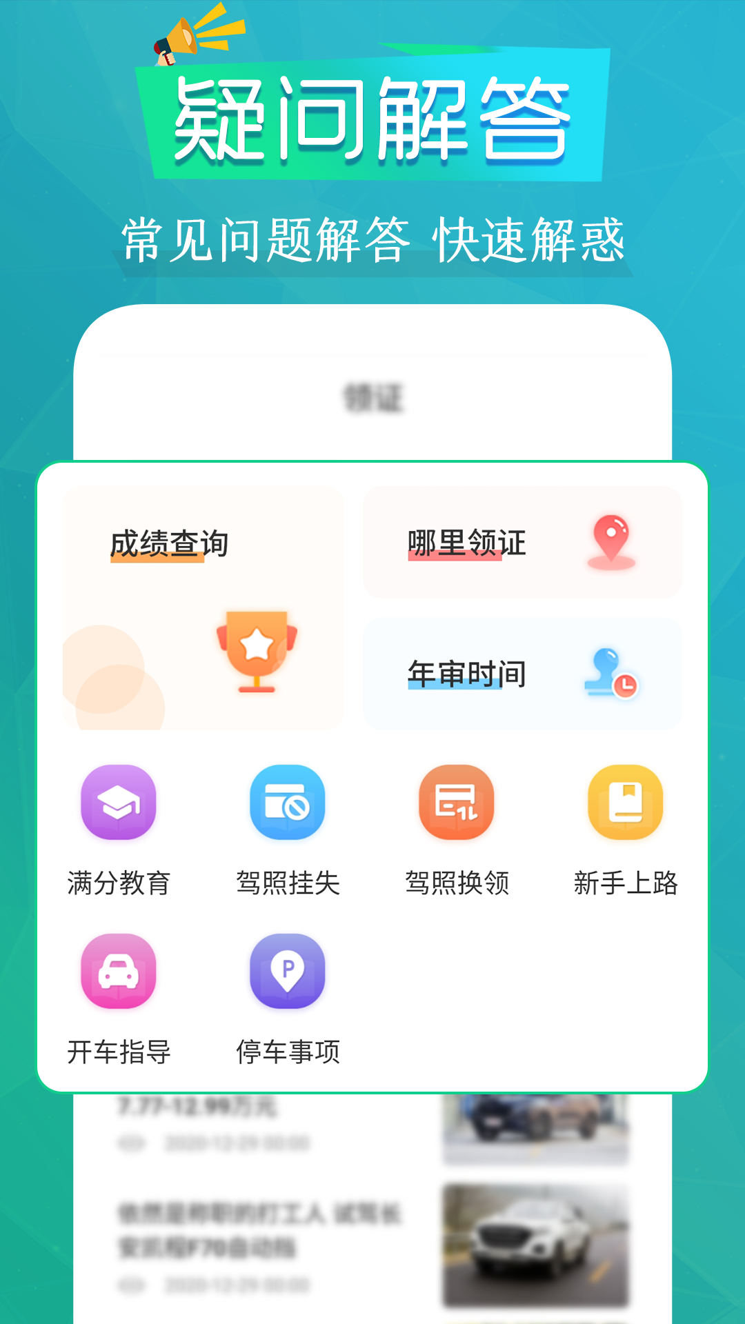 驾考题库Pass通关攻略下载介绍图