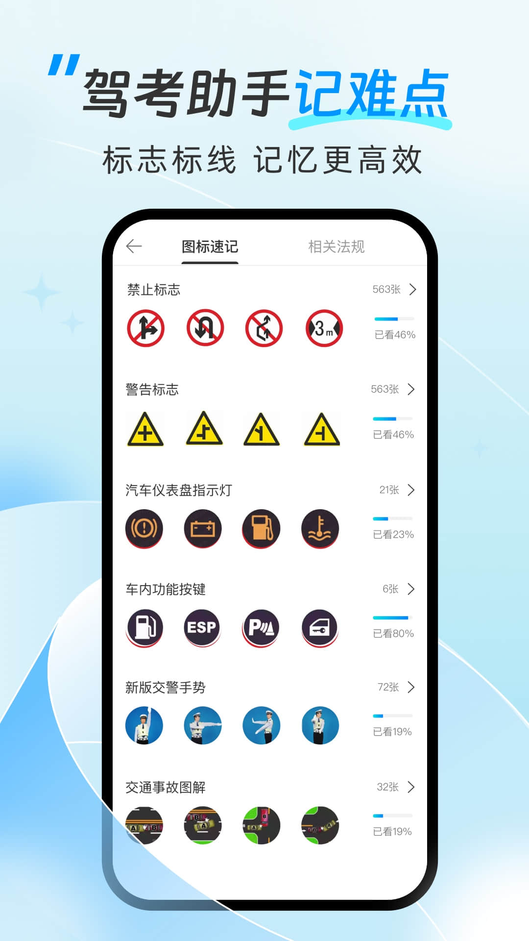 驾考助手下载介绍图