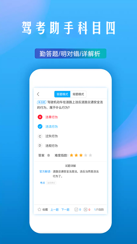 驾考助手科目四下载介绍图
