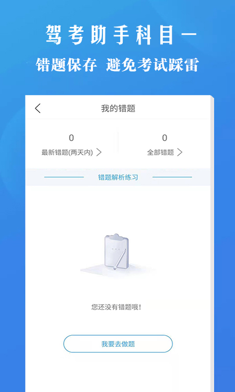 驾考助手科目一下载介绍图