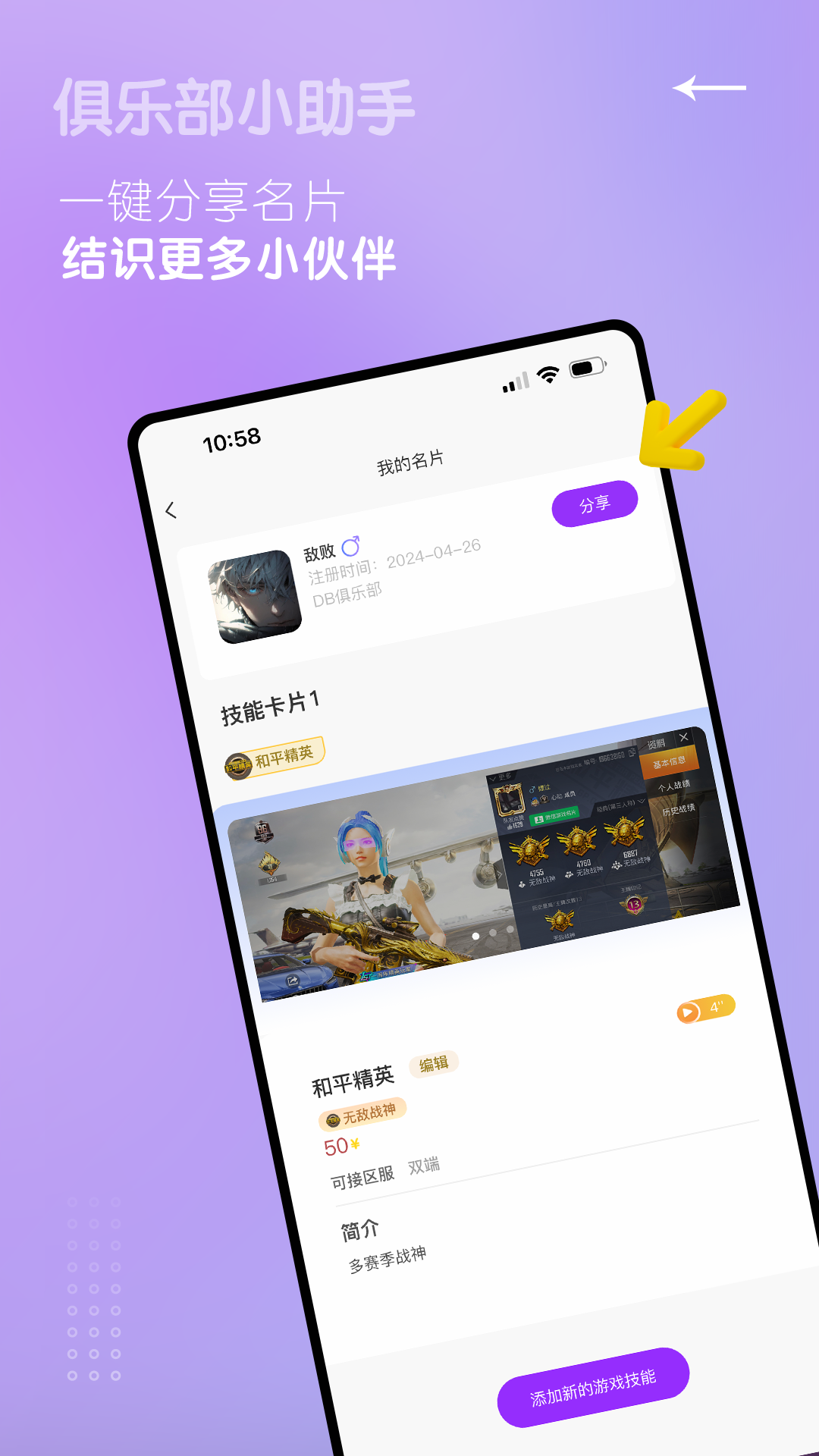 俱乐部小助手下载介绍图