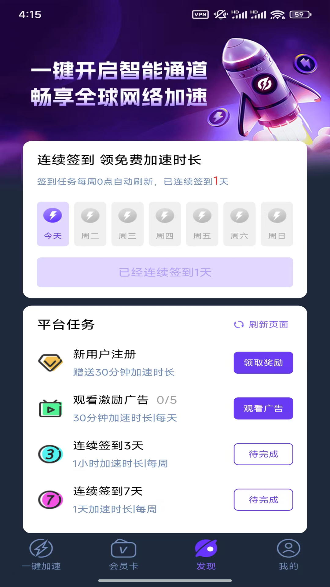极联加速器下载介绍图