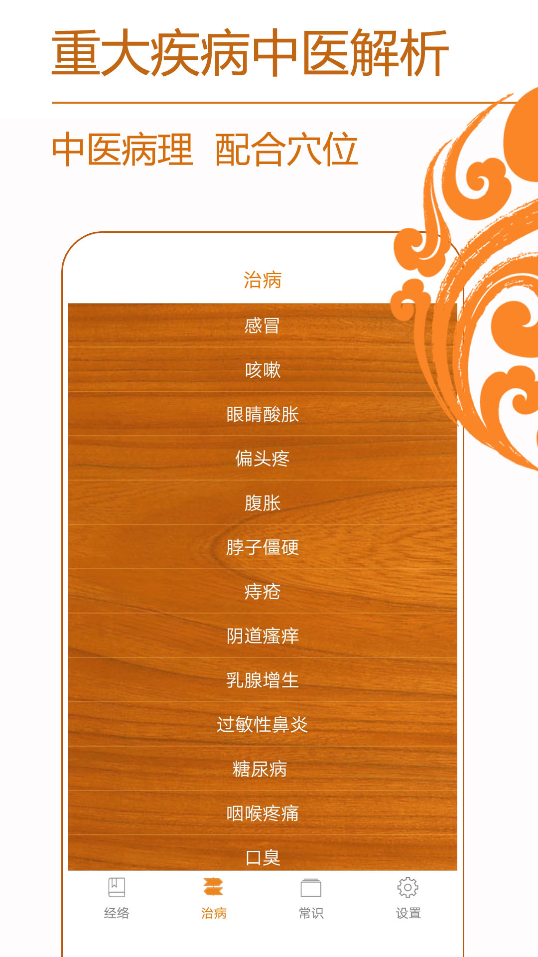 经络养生下载介绍图