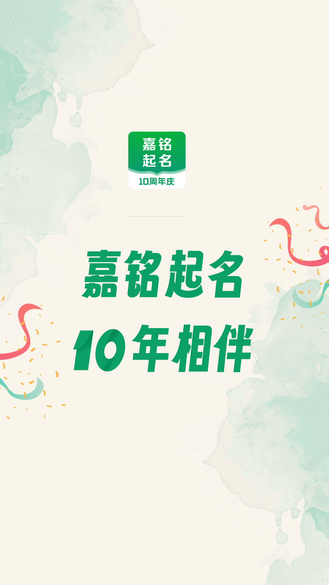 嘉铭宝宝起名下载介绍图