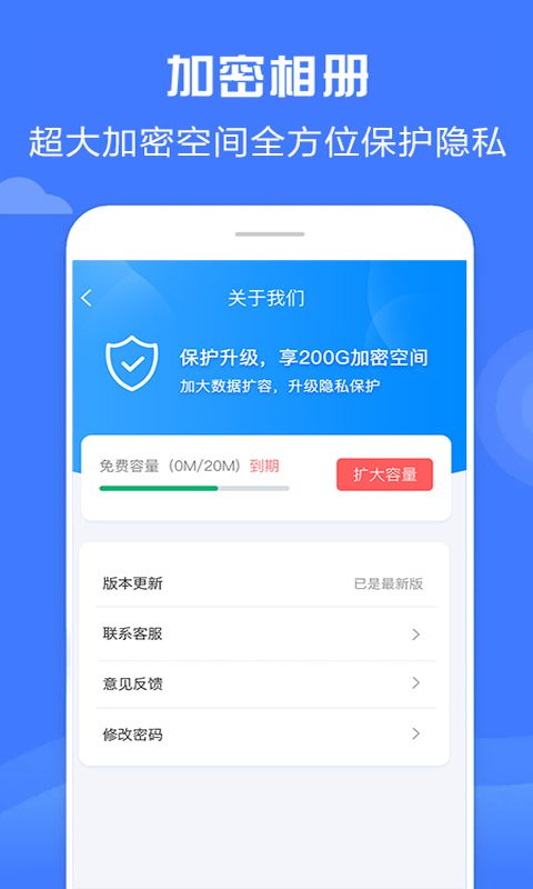 加密相册神器下载介绍图