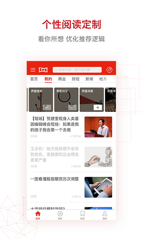 界面新闻下载介绍图