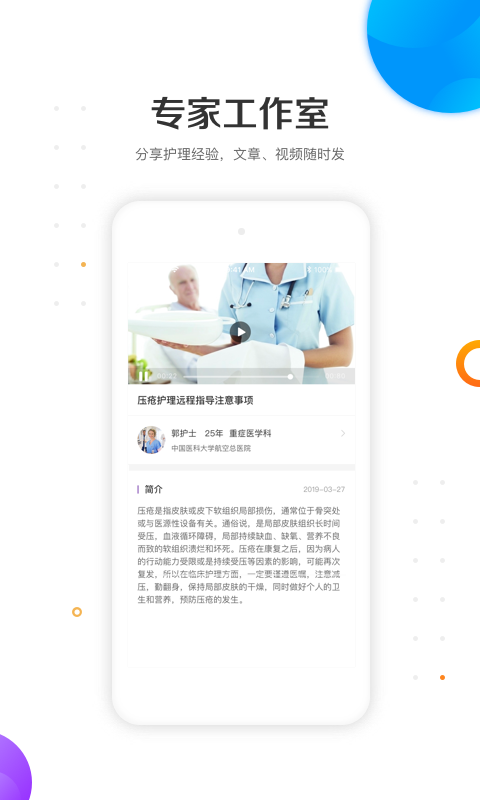 金牌护士护士端下载介绍图