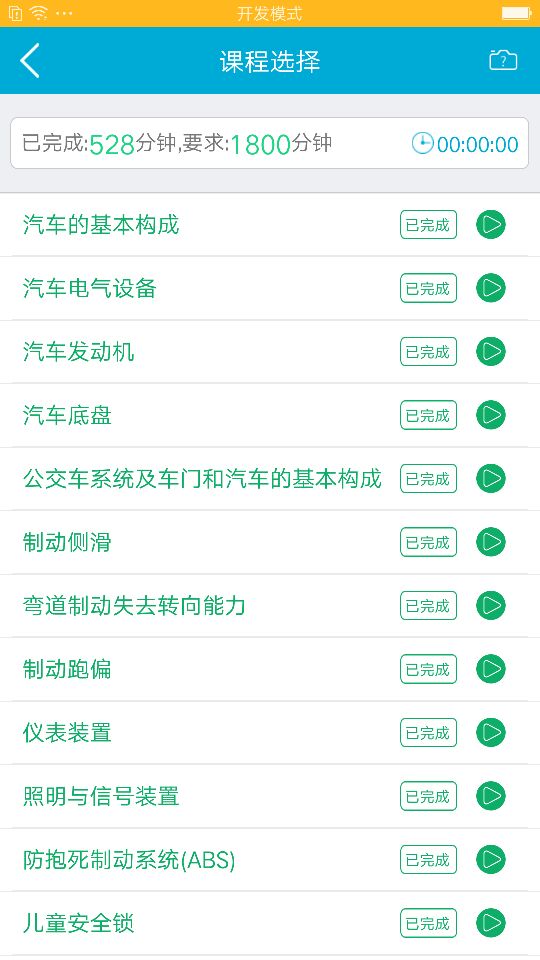 驾培学堂下载介绍图