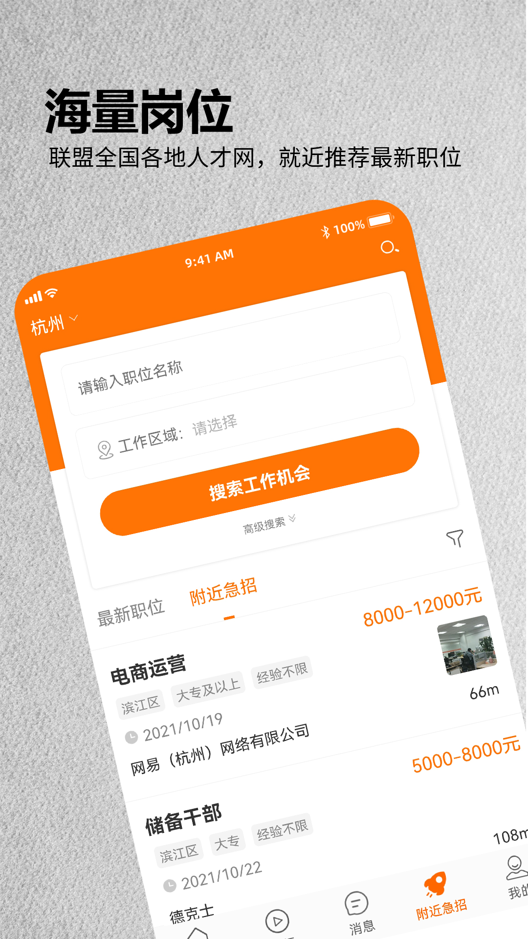 今日招聘下载介绍图