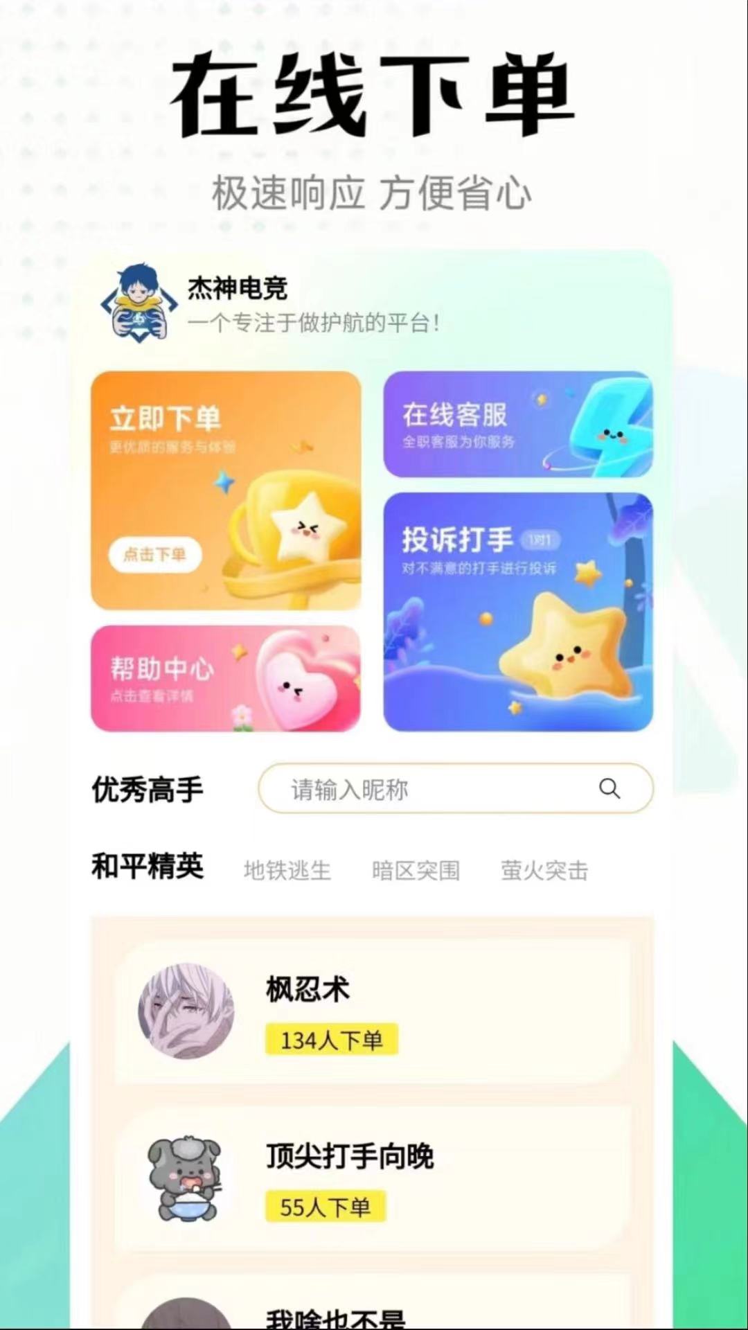杰神电竞