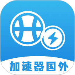 加速器国外