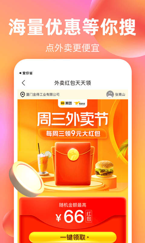 巨省优惠券下载介绍图
