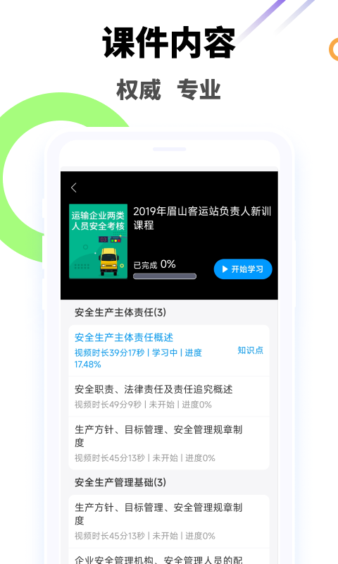 驾驶员继续教育学院下载介绍图