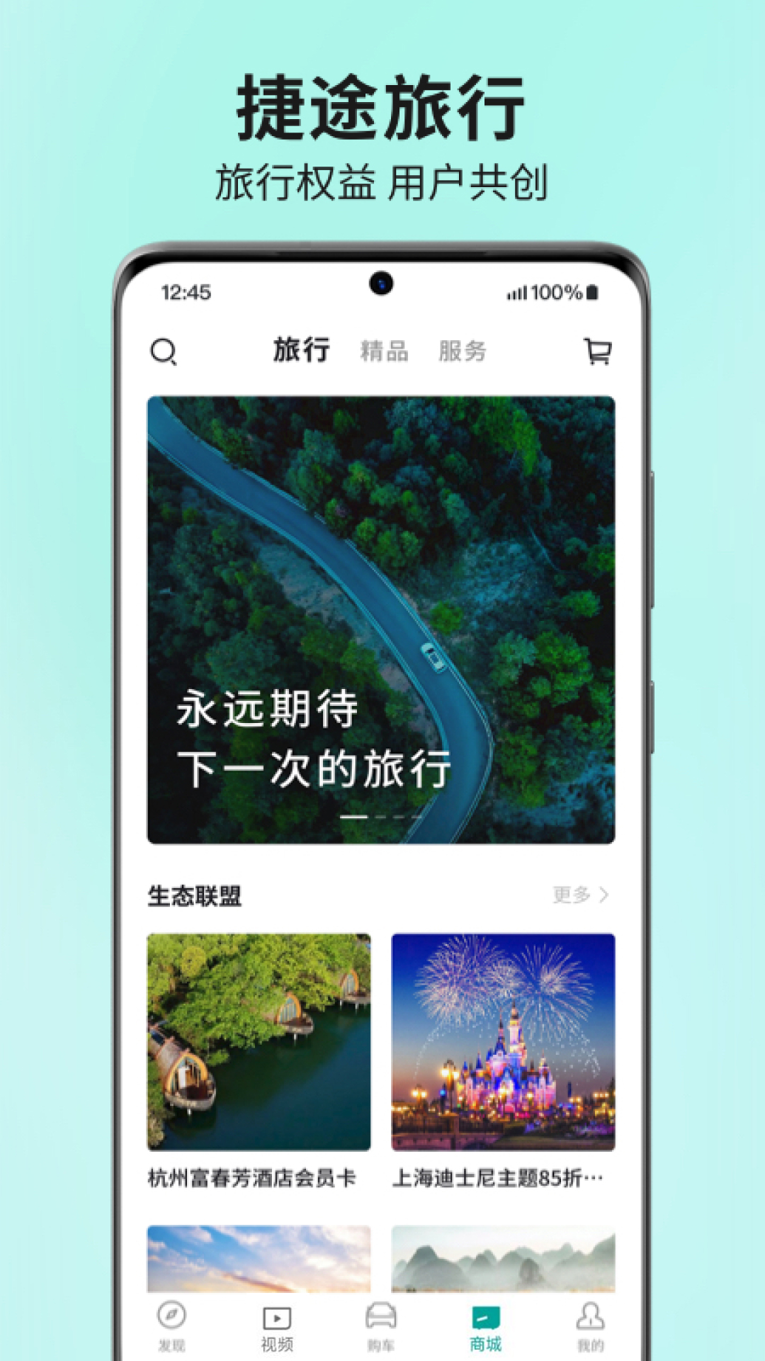 捷途汽车下载介绍图