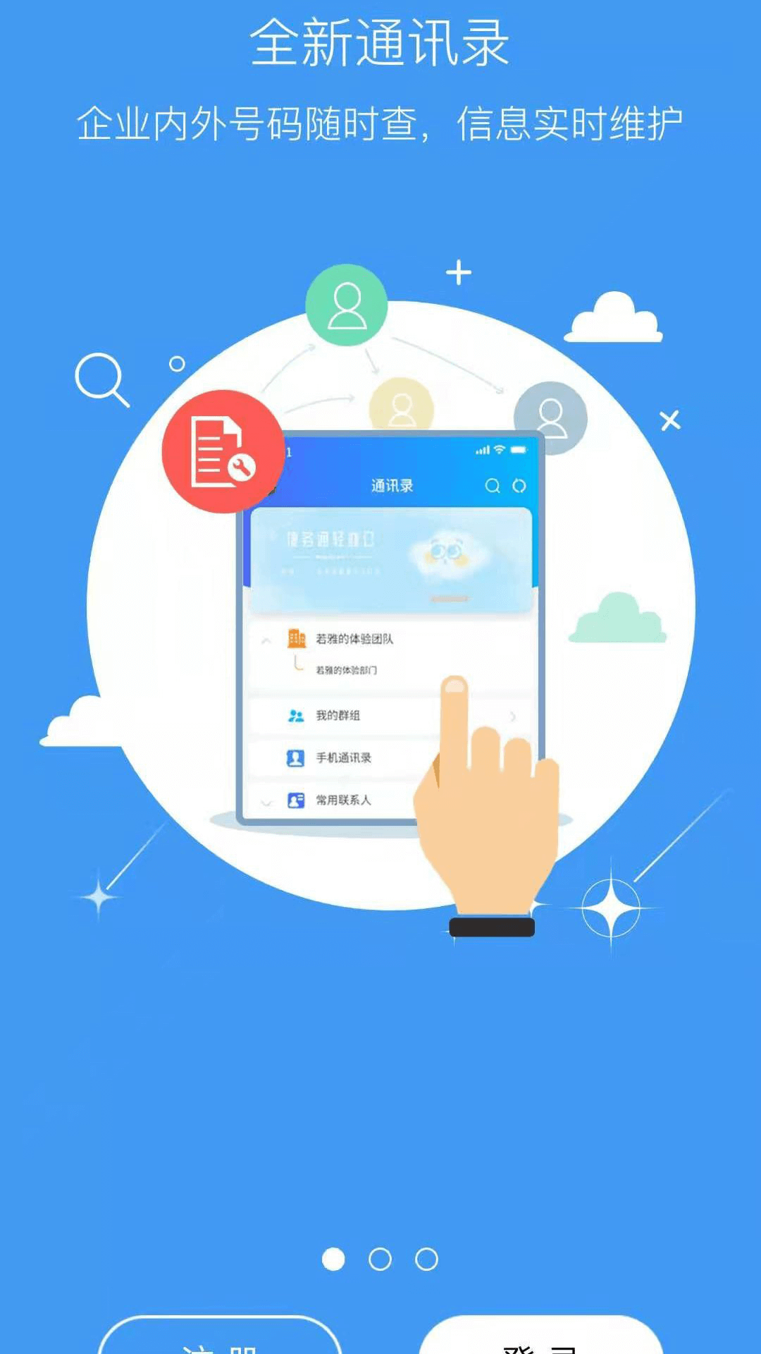 捷务通下载介绍图