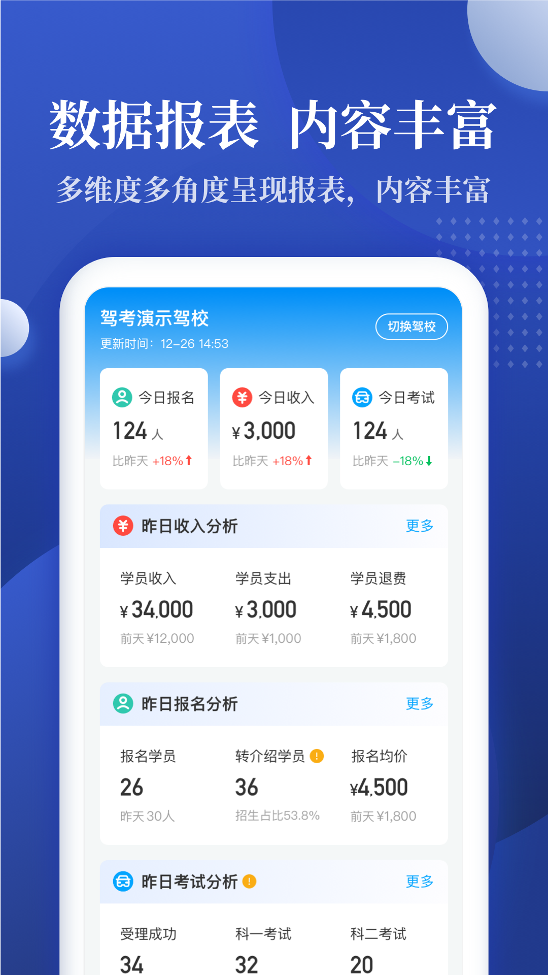驾校报表下载介绍图