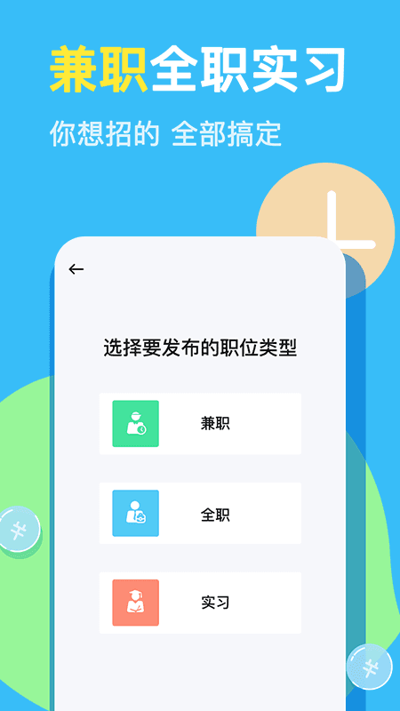 兼小宝兼职下载介绍图