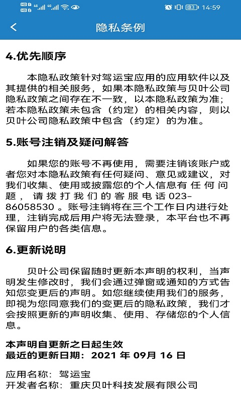 驾运宝下载介绍图