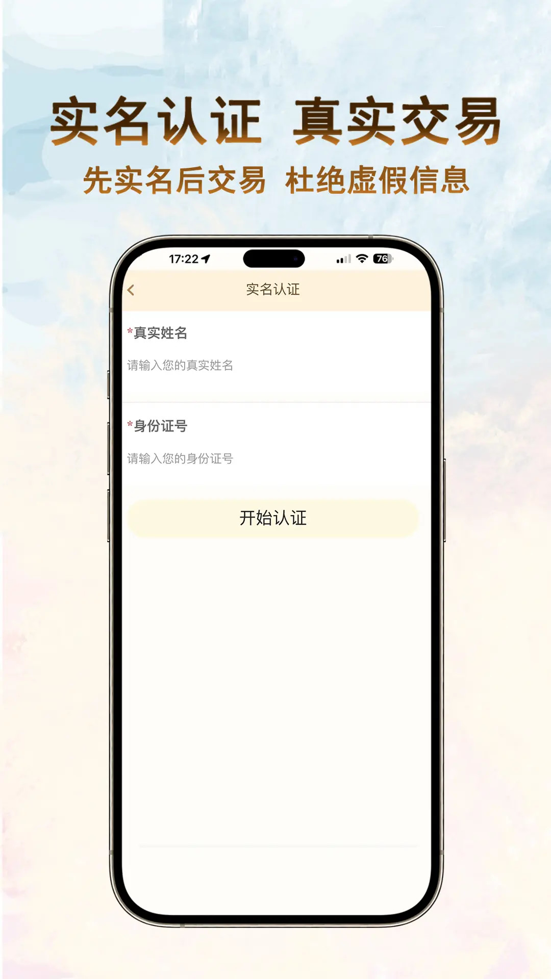 嘉一代售下载介绍图