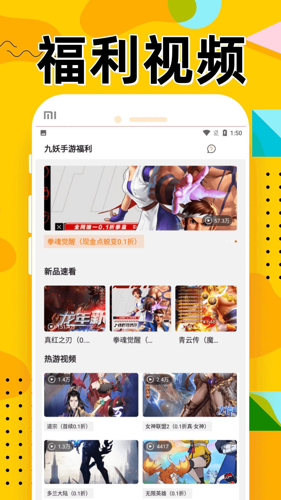 九妖手游福利下载介绍图