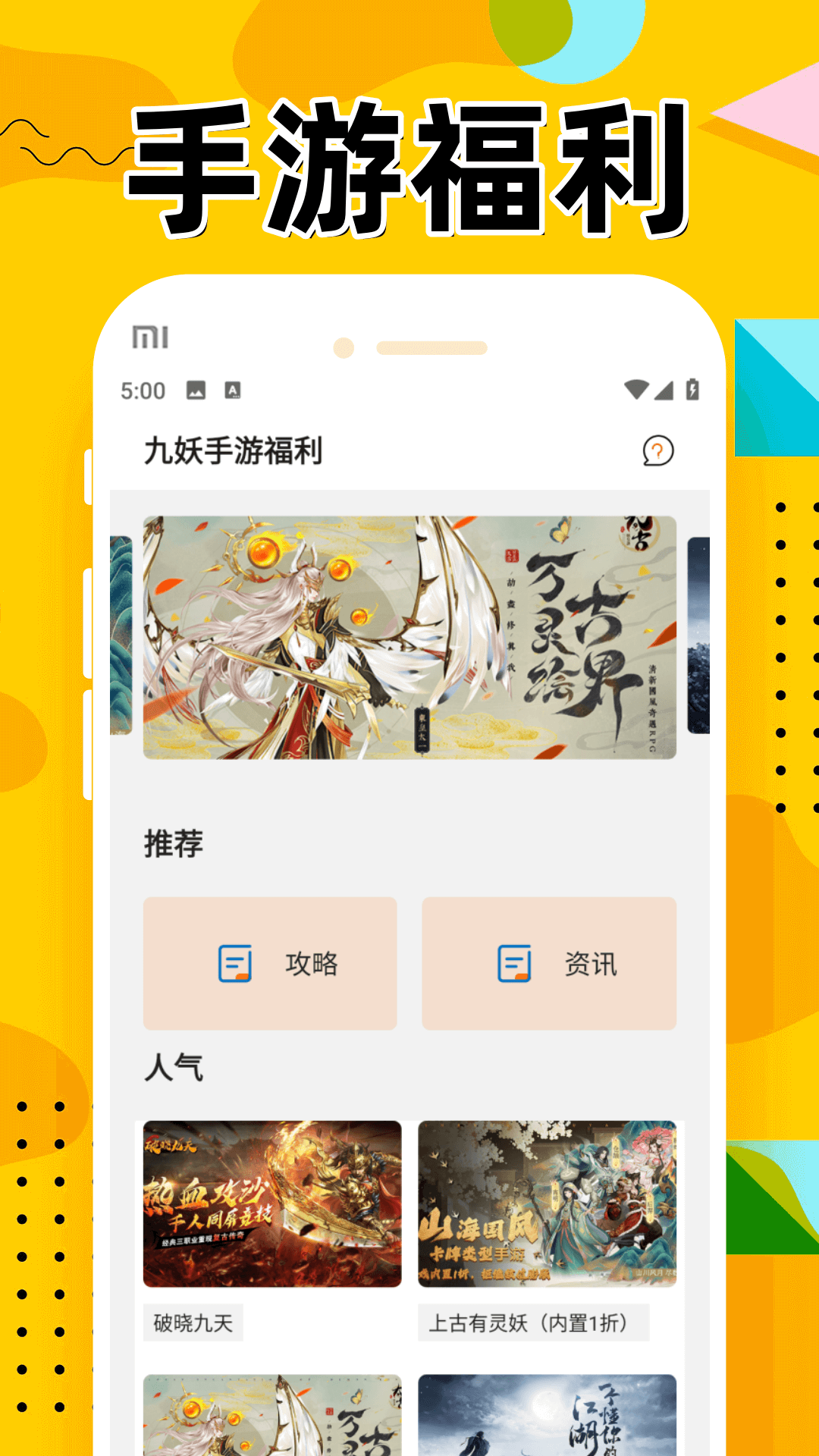 九妖手游福利